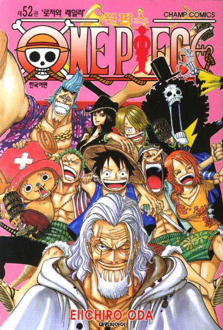 원피스 = One piece. 52 : 로저와 레일리