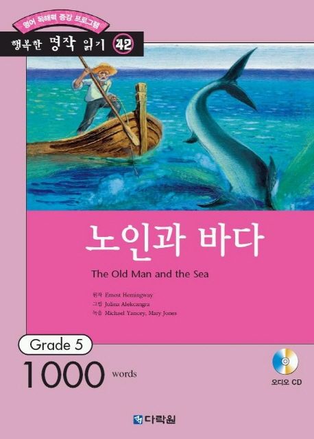 노인과 바다