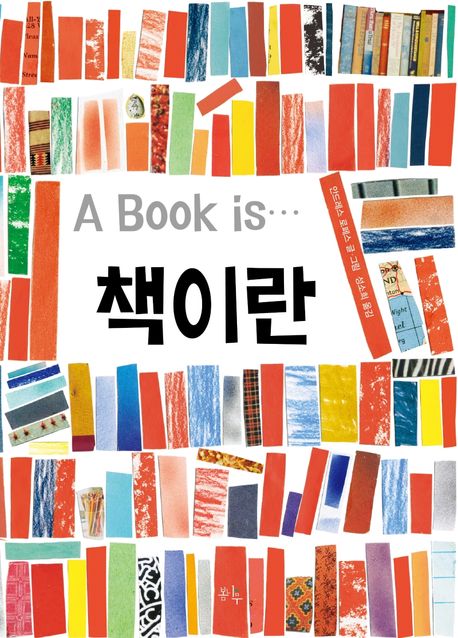 <span>책</span>이란 = A book is