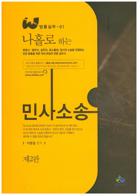 (나홀로 하는) 민사소송