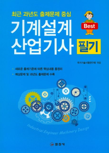 기계설계산업기사 필기