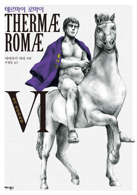 테르마이 로마이