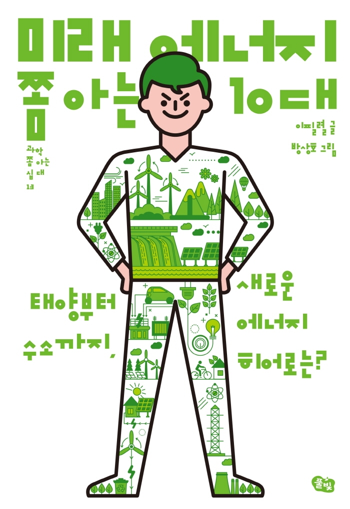 미래에너지 이미지