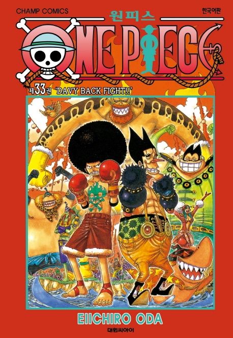 원피스 = One piece. 33 : Davy back fight!!