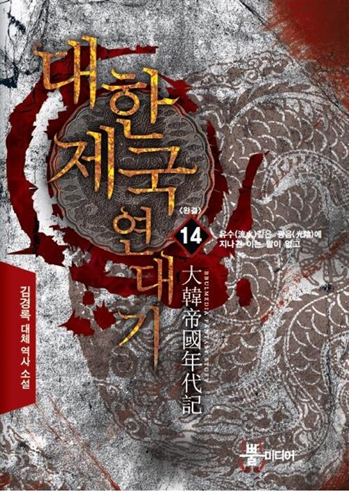 대한제국 연대기