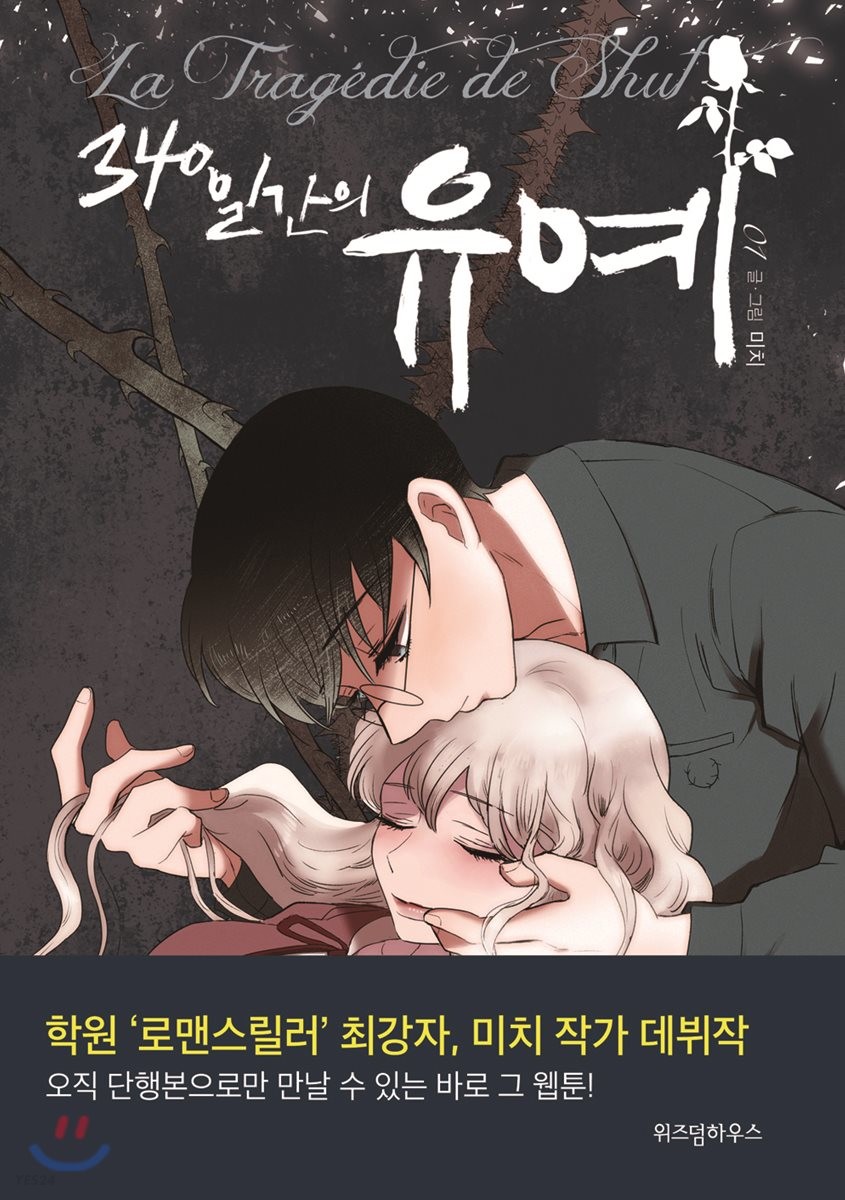 340일간의 유예. 1