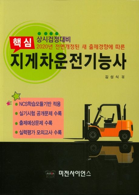 지게차운전기능사(2020)