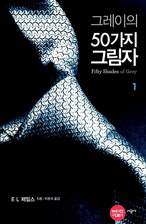그레이의 50가지 그림자