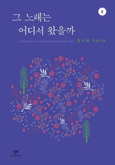 그 노래는 어디서 왔을까. 2