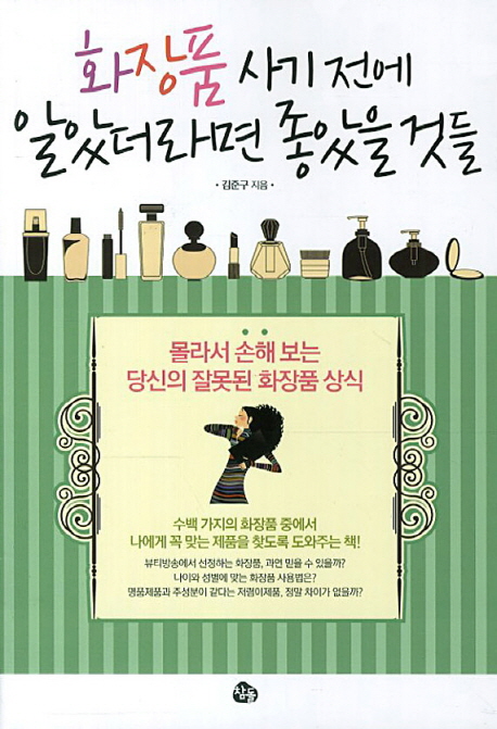 화장품 사기 전에 알았더라면 좋았을 것들