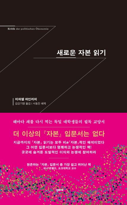 새로운 자본 읽기