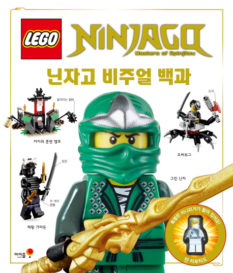 (Lego ninjago) 닌자고 비주얼 백과