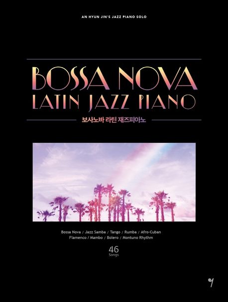 보사노바 라틴 재즈 피아노  = Bossa nova Latin jazz piano  : [악보]