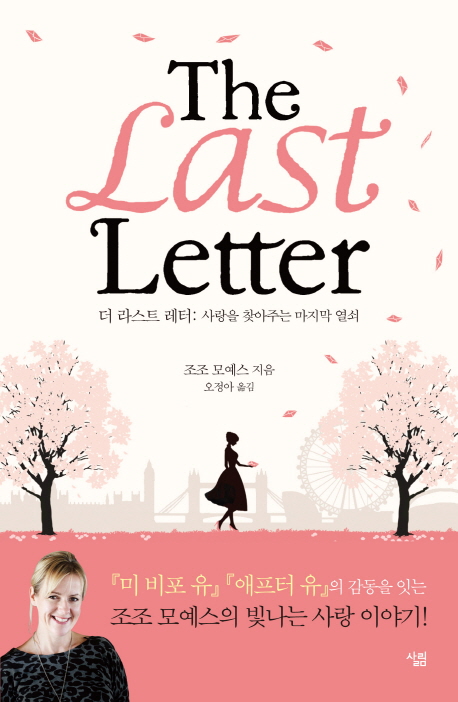 더 라스트 레터(The Last Letter) (사랑을 찾아주는 마지막 열쇠)