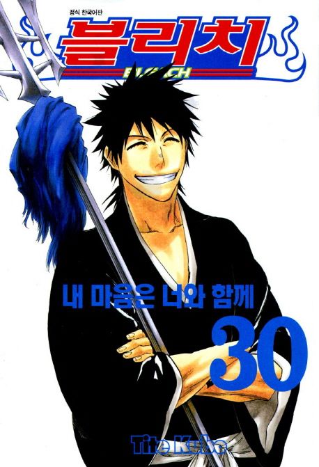 블리치 = Bleach. 30 : 내 마음은 너와 함께 / Tite Kubo 저 ; 오경화 번역