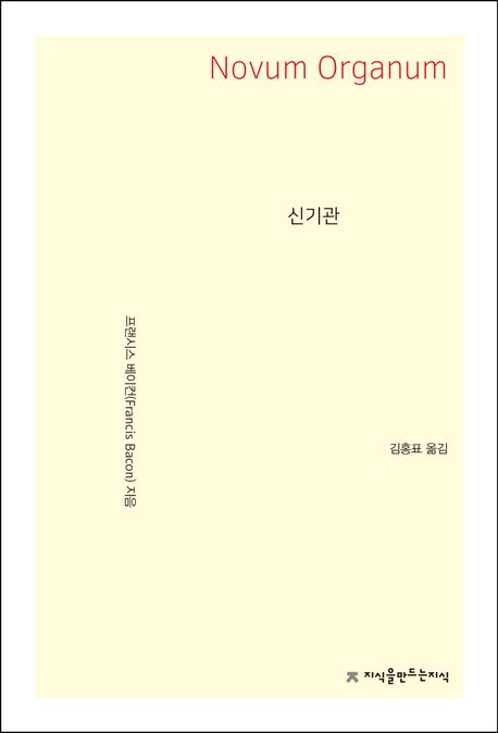 신기관