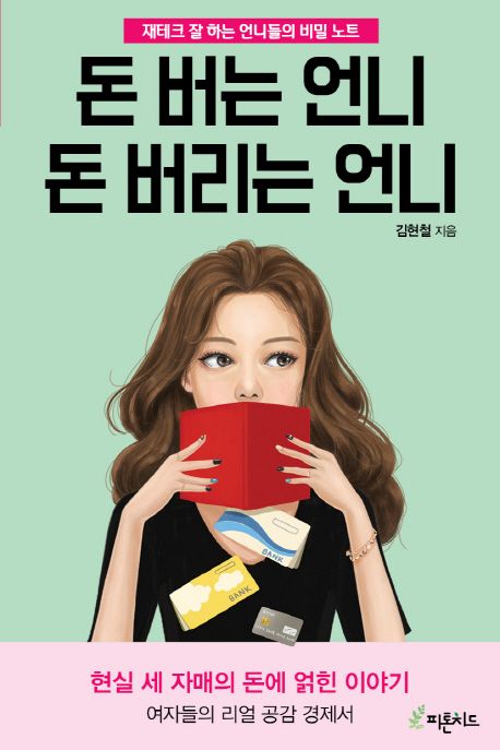 돈버는언니 이미지