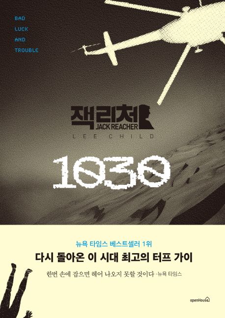 1030 : 잭 리처