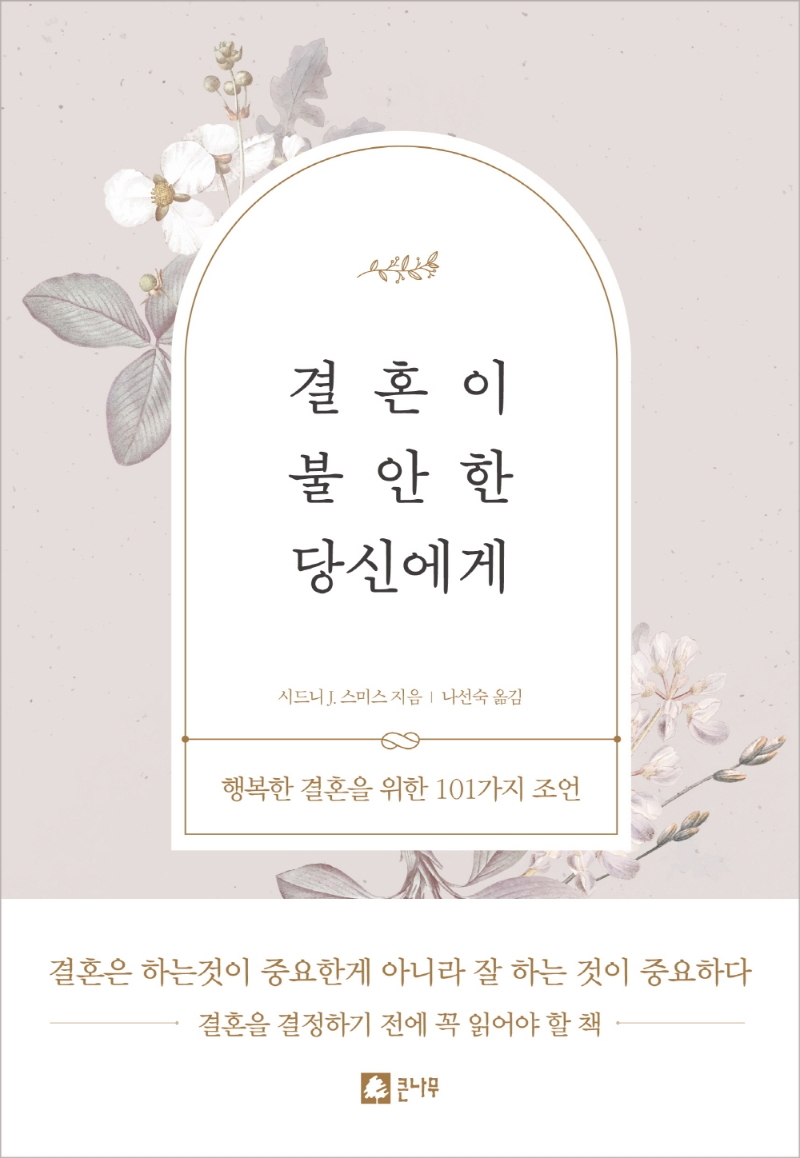 결혼이불안한당신에게