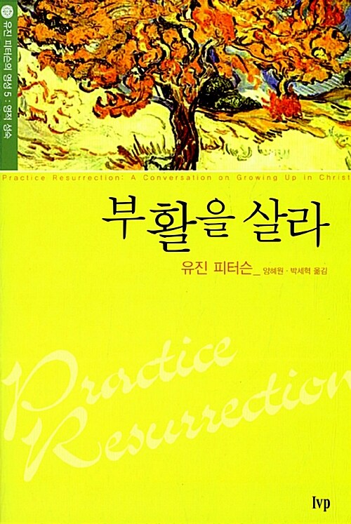 부활을 살라