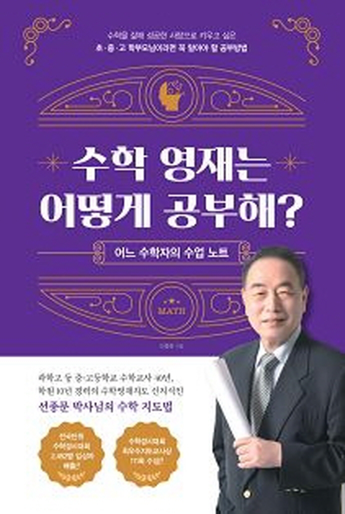 수학 영재는 어떻게 공부해?