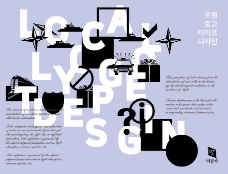 로컬 로고타이프 디자인 = Local logo type design