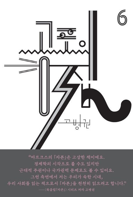 공포의 집. 6
