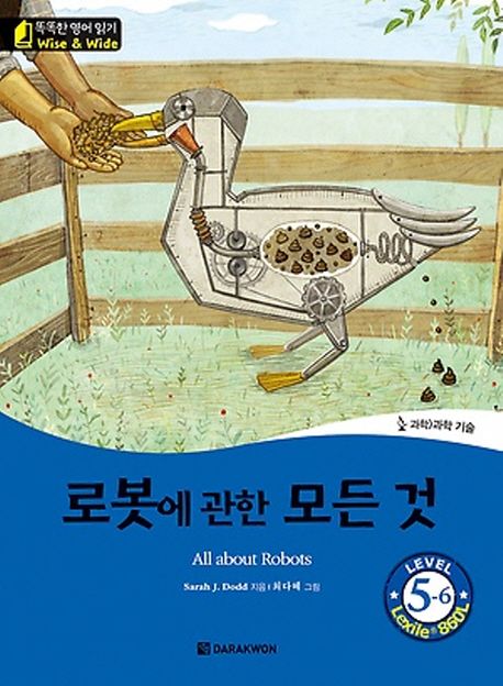 로봇에 관한 모든 것 : 과학＞과학 기술 