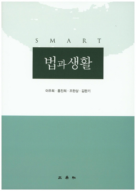 법과 생활