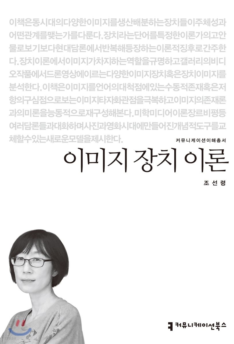 이미지 장치 이론