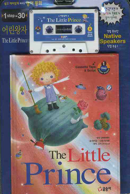 (The)Little Prince