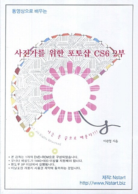 사진가를 위한 포토샵 CS6 - [DVD 자료]. 2부