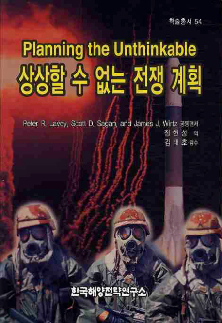 상상할 수 없는 전쟁 계획 : 신흥강국들은 화생방무기를 어떻게 사용할 것인가