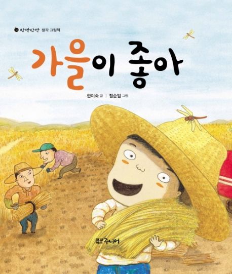 가을이 좋아 표지