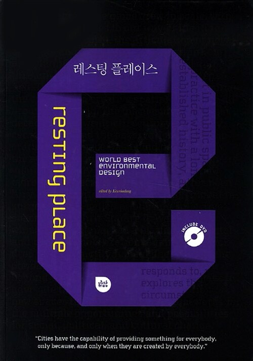 레스팅 플레이스 = resting place / 규림당 편