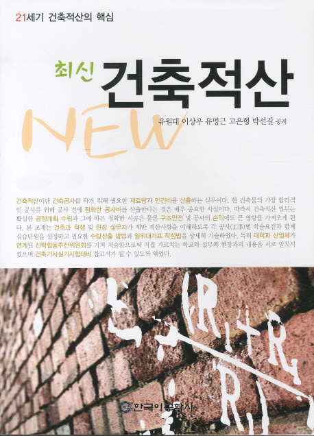(NEW)최신 건축적산