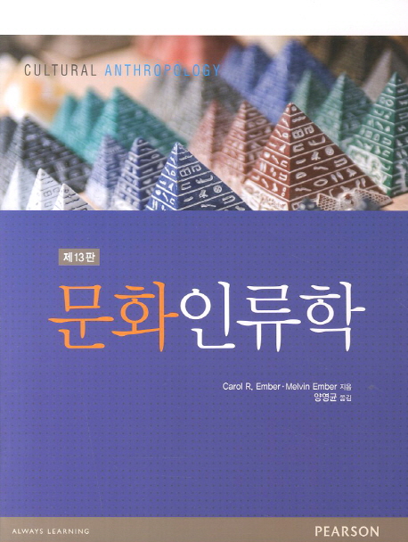 문화인류학