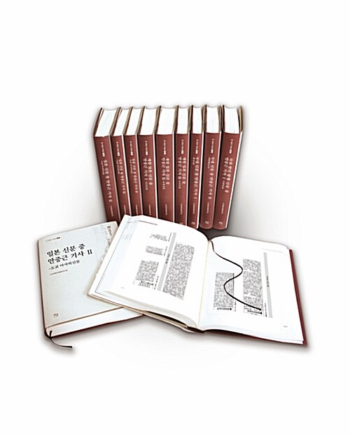 안중근 자료집 3차 세트 - 전9권 (제18, 19, 20, 21, 22, 23, 24, 27, 29권)