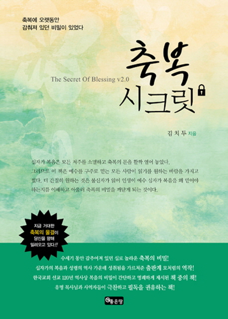축복시크릿