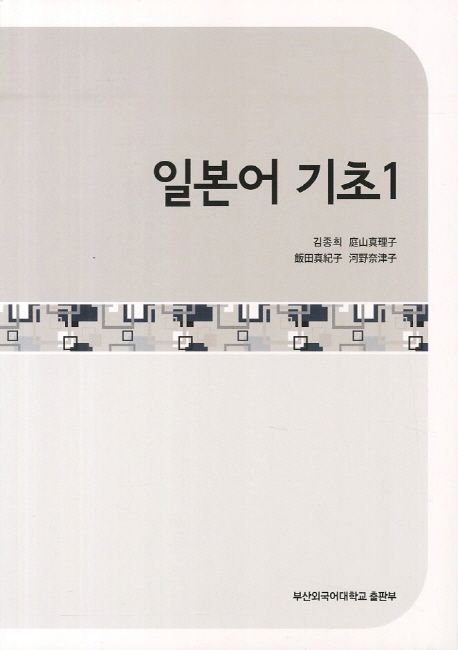 일본어 기초 1