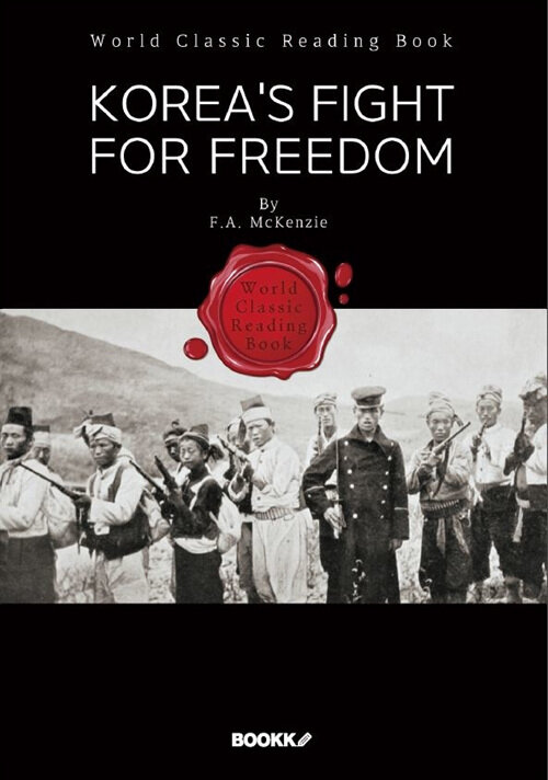 자유를 위한 한국인의 투쟁