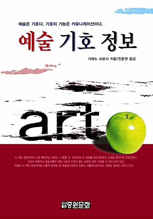 예술ㆍ기호ㆍ정보