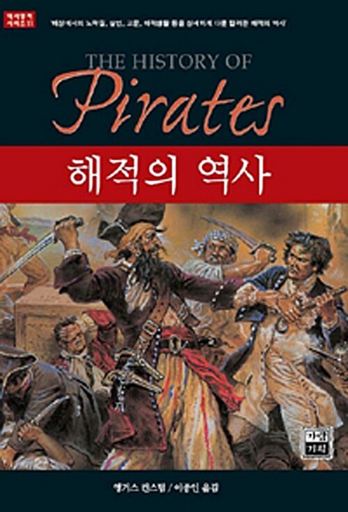 해적의 역사