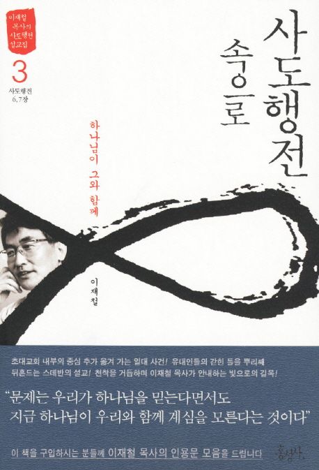 사도행전 속으로. 3 : 하나님이 그와 함께 : 사도행전 6,7장