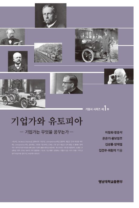 기업가와 유토피아 (기업가는 무엇을 꿈꾸는가)