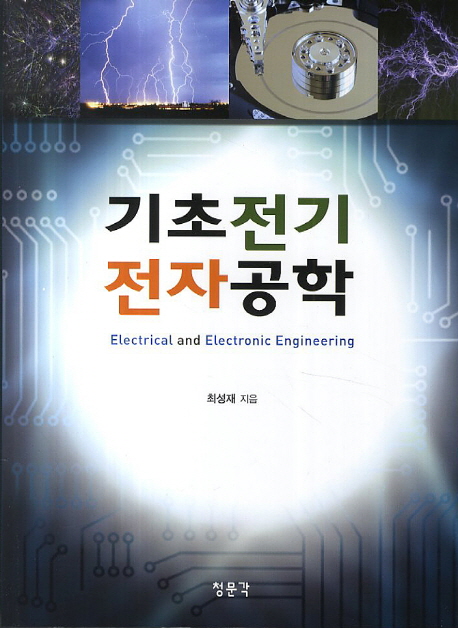 기초전기 전자공학
