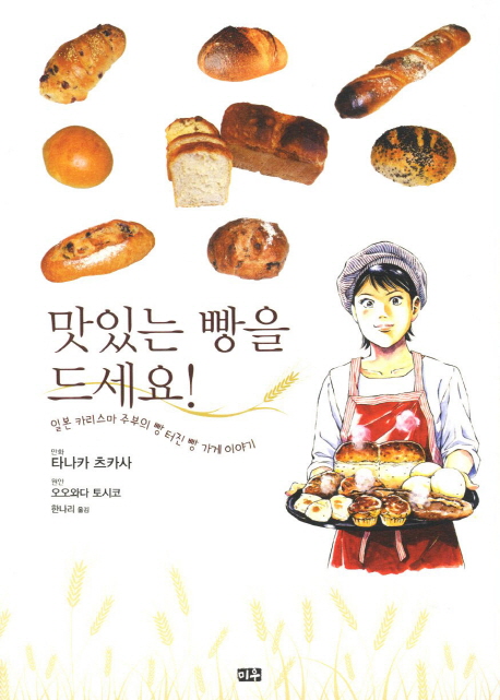 맛있는 빵을 드세요