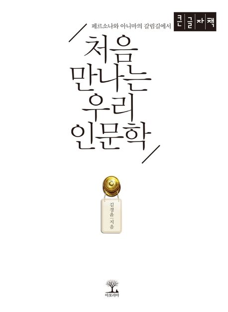 9788965137641