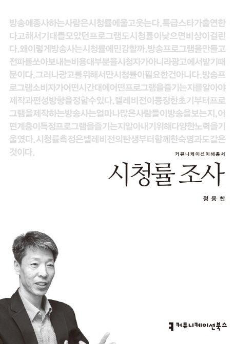 시청률 조사