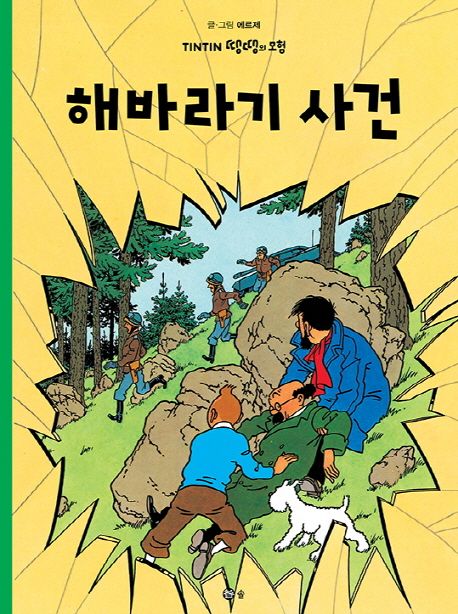 해바라기 사건